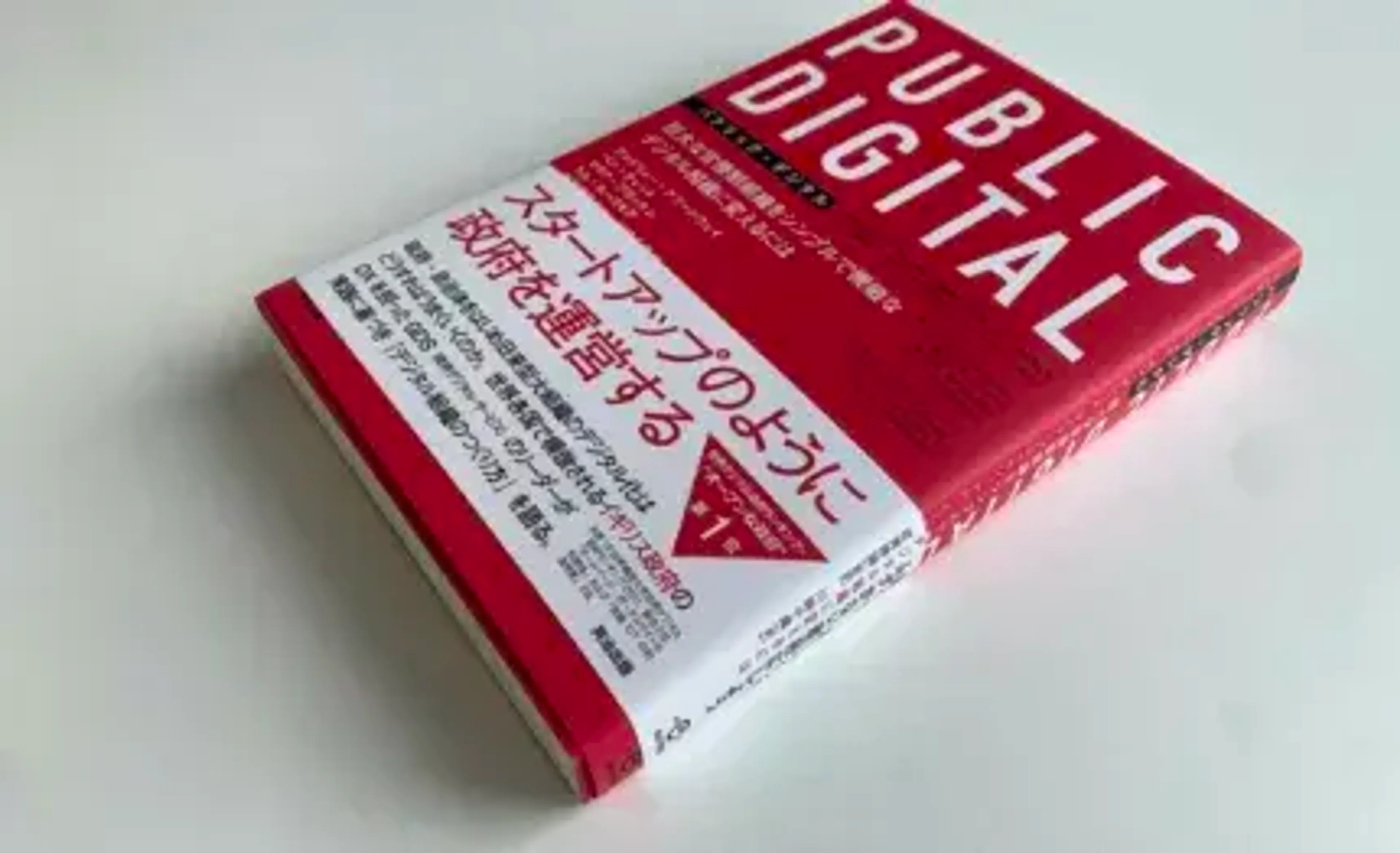 Public digital book in Japanese